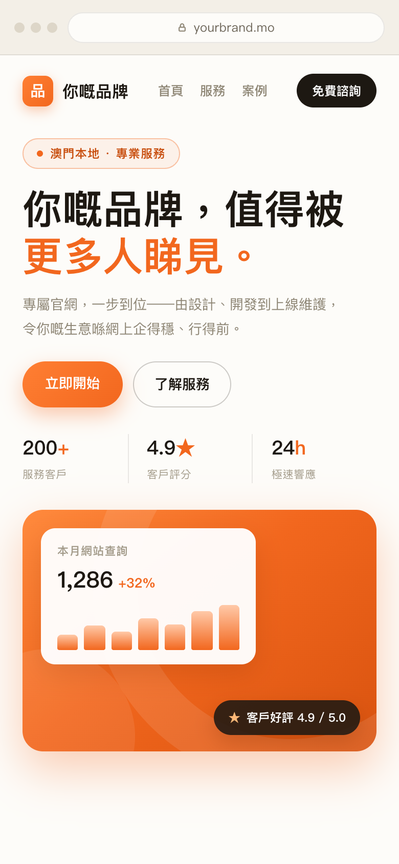 官網搭建示範
