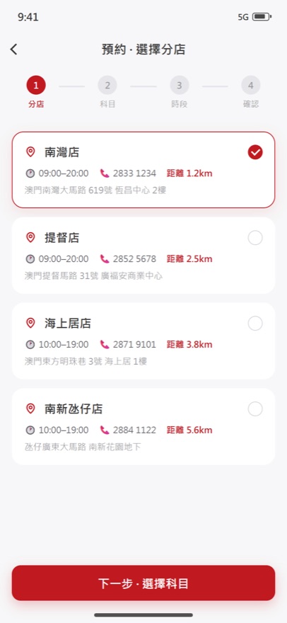 醫療連鎖 預約選店