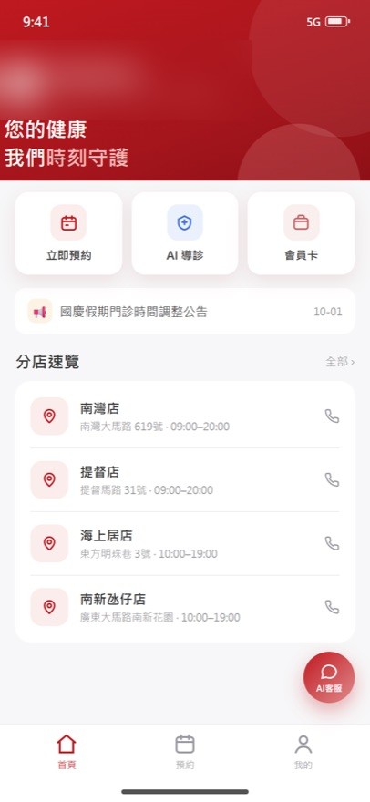 醫療連鎖 首頁