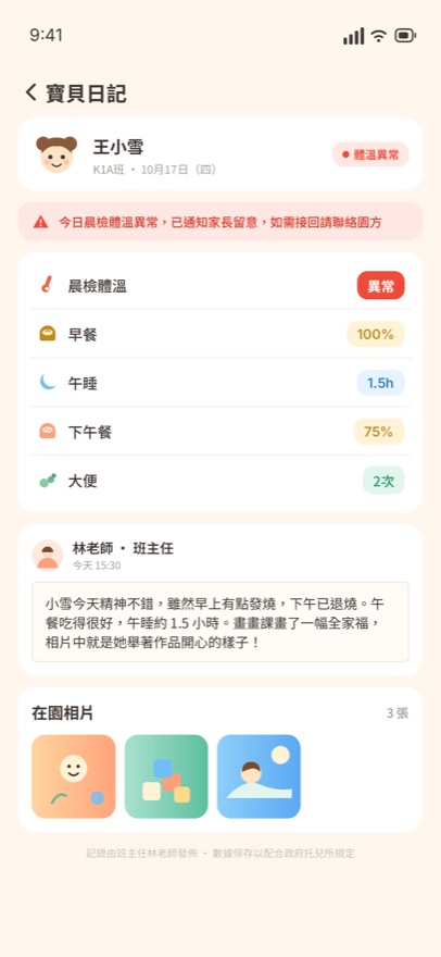 托兒所 寶貝日記