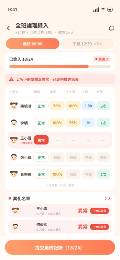 托兒所 老師端護理錄入